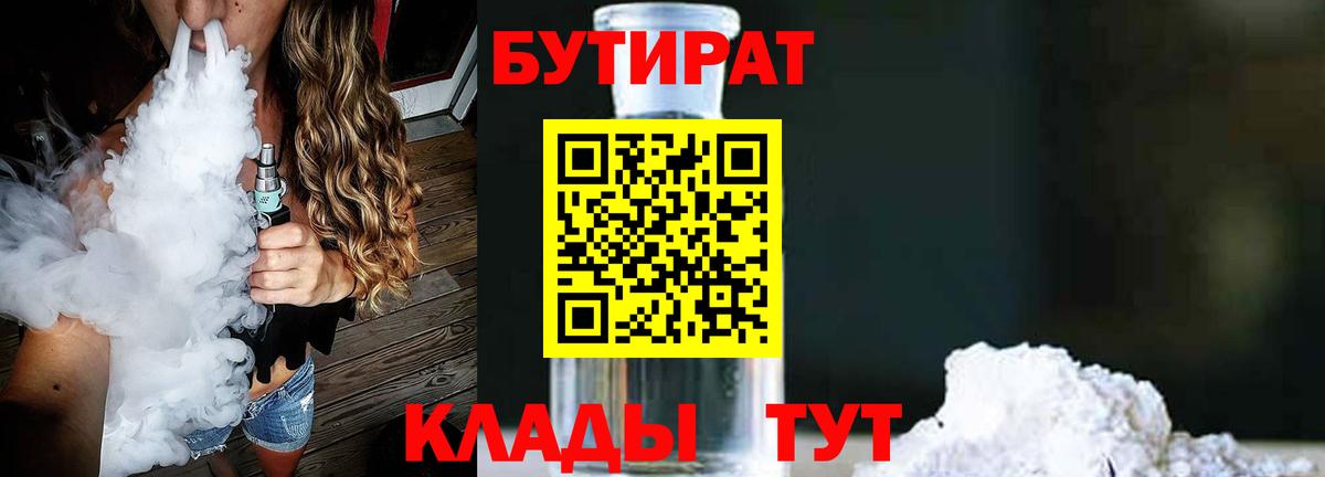 Аксай  Бутират  Вход с VPN  Бутират оксибутират 