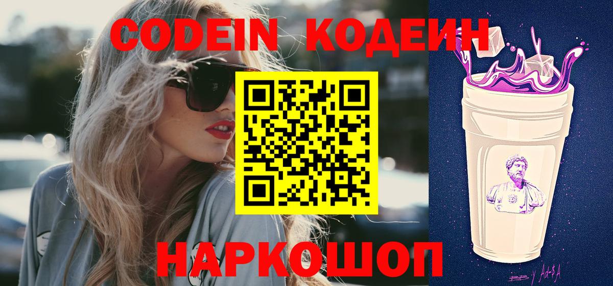 Аксай  дарнет шоп  Кодеин напиток Lean (лин)  Вход с VPN  Кодеин Purple Drank 