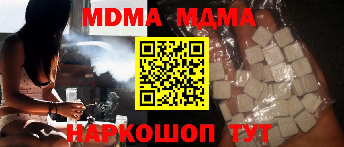 MDMA кристаллы  MDMA VHQ  MDMA  Аксай  Вход с VPN 