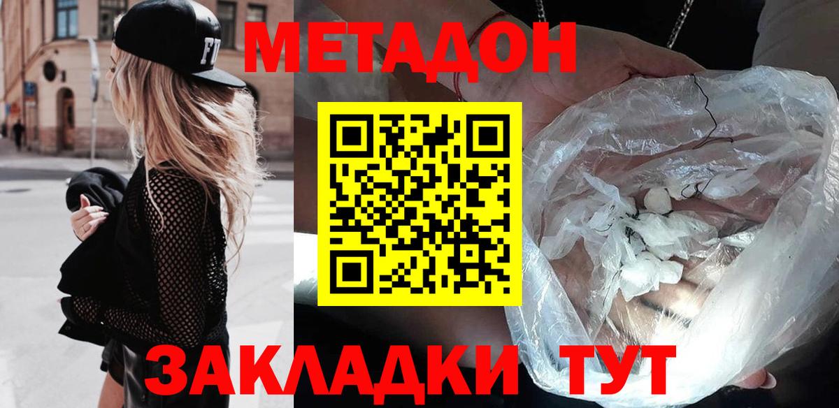 Метадон белоснежный  Метадон мёд  Вход с VPN  гидра как зайти  Аксай 