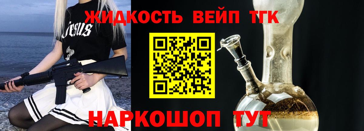 ТГК вейп Аксай